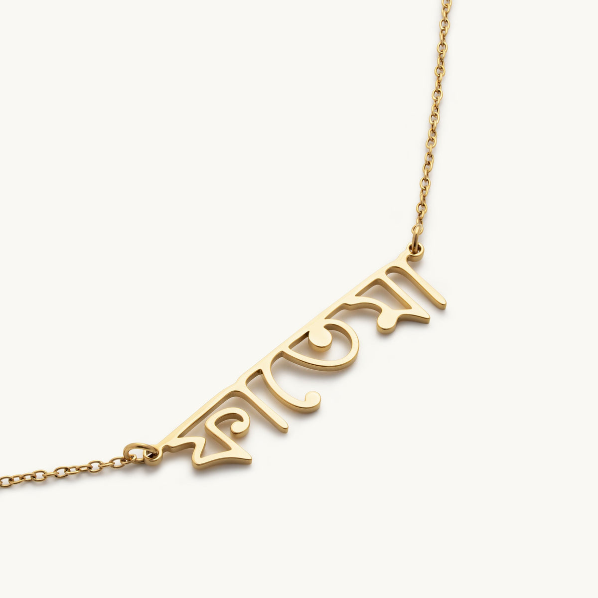 Bengali Name Necklace - Personalised