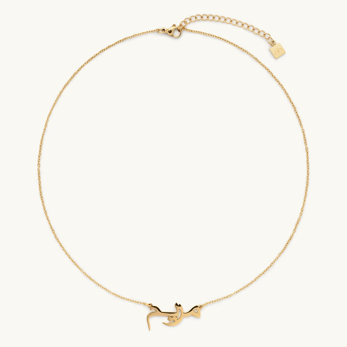 Arabic Name Necklace - Personalised